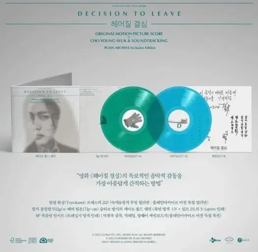 헤어질결심 lp 한정반 미개봉